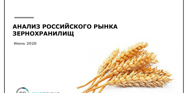 Российский рынк зернохранилищ. Маркетинговое исследование.